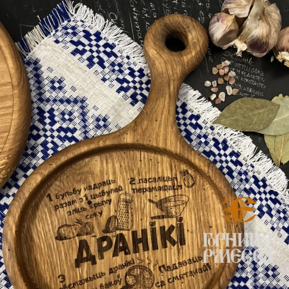 Деревянная тарелка с ручкой «Рецепты белорусской кухни», д.20