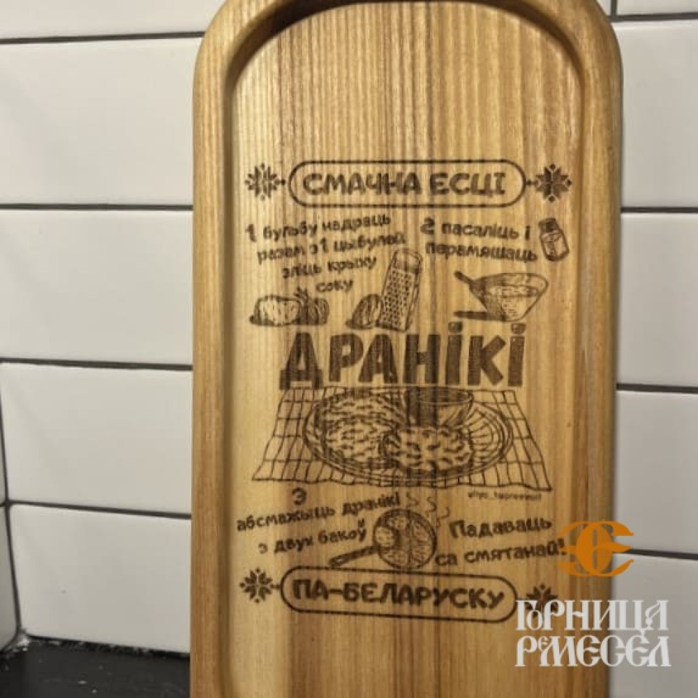 Деревянная тарелка с ручкой "Рецепты белорусской кухни", ш.14 фото-4