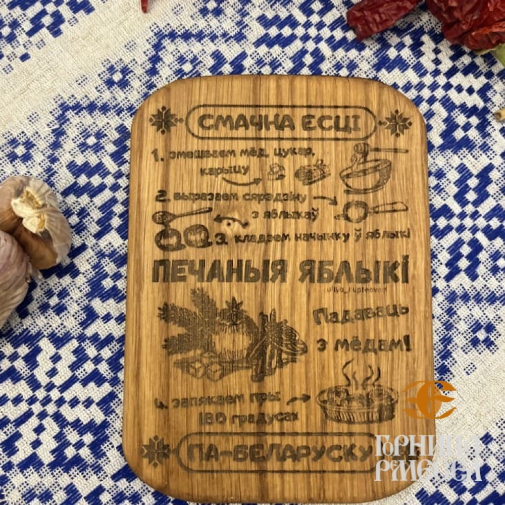 Деревянная подставка под горячее «Рецепты белорусской кухни» 16,5*12 см