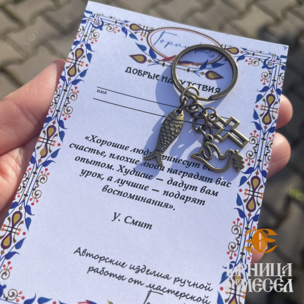 Брелок "Микс" с христианскими символами фото-4